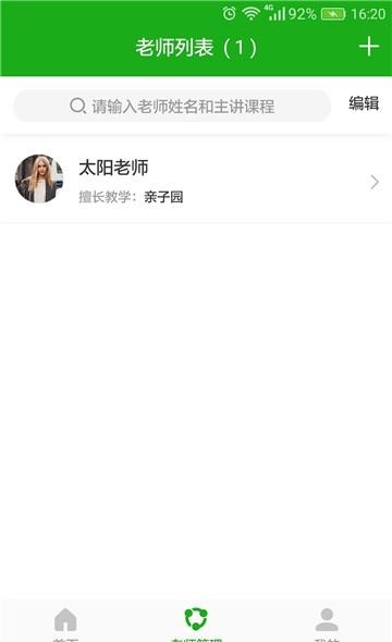 迈吉全能教育机构端  v1.0图2