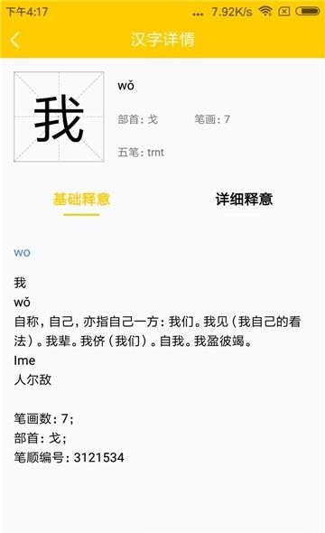 知行字典  v1.0.0图2