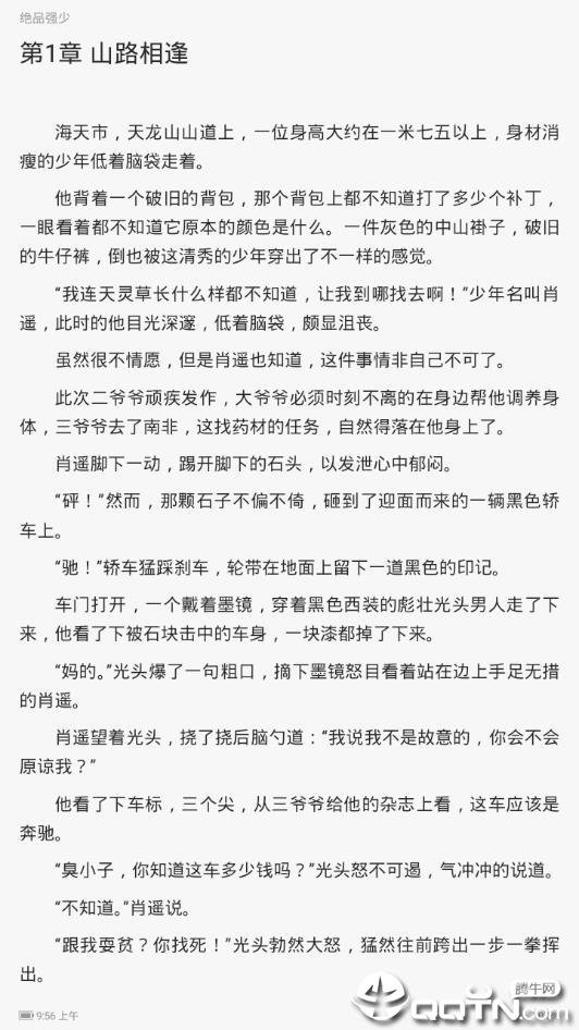 QQ阅读极速版