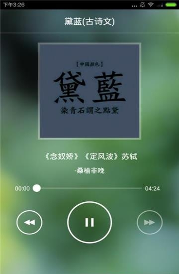 古诗词大全  v4.2图2