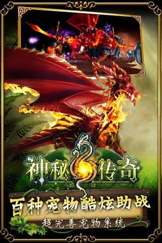 神秘传奇最新版