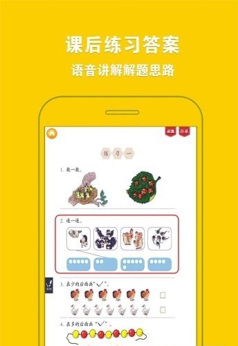 人教版小学数学一年级  v1.0.2图3