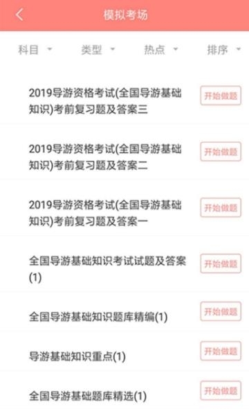 导游证考试通
