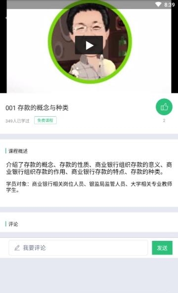 连金讲堂  v1.2图1