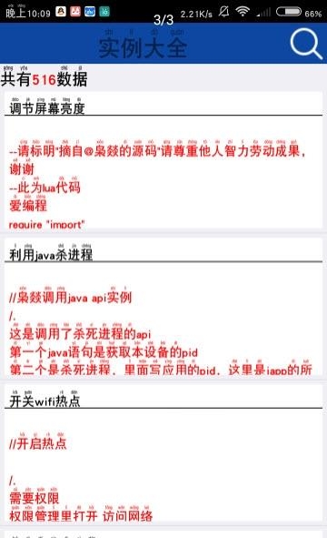 爱编程  v1.0图2
