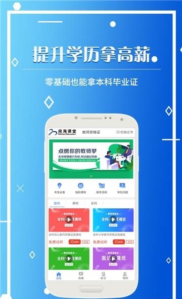 闽海课堂  v1.0.1图2