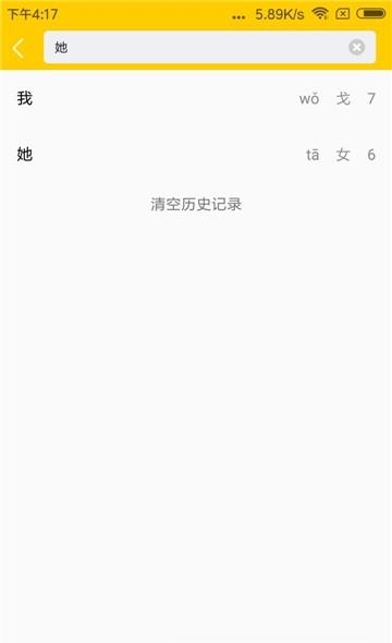 知行字典  v1.0.0图4