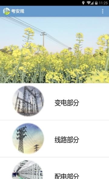 考安规