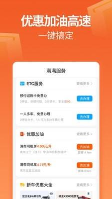运满满找货司机版  v6.90.1.0图3
