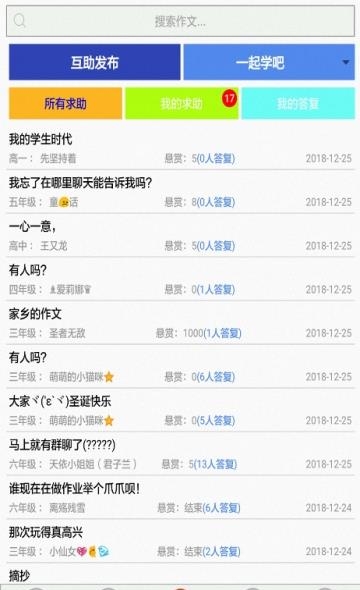 作文帮  v19.0图2