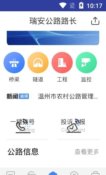 瑞安公路路长  v1.0.1图2