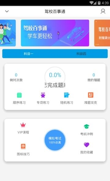驾校百事通