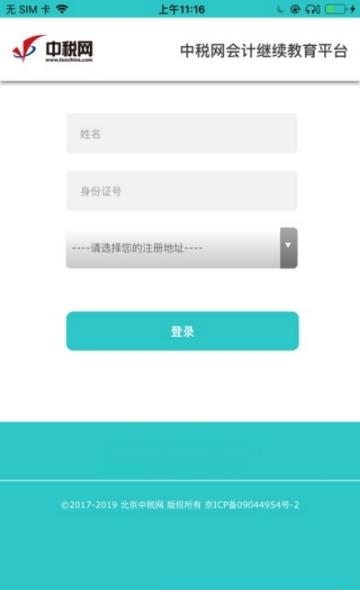 中税网继教  v1.0.3图1