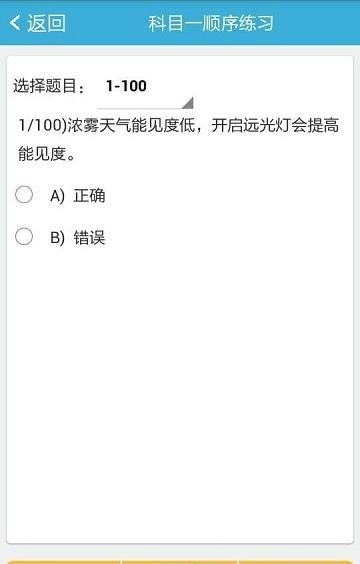 驾考理论培训  v1.2.3图5