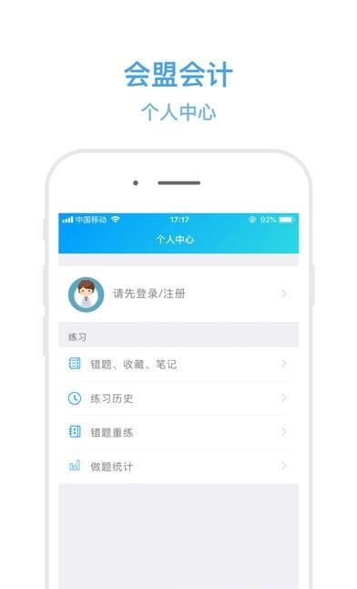 会盟会计