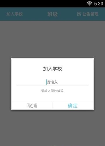 去上学教师版  v3.0.5图1