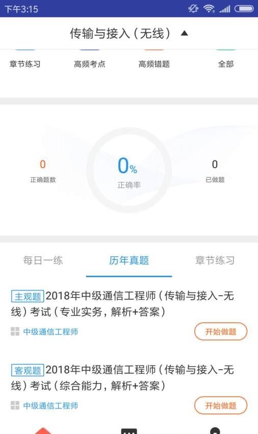 传输与接入无线题库