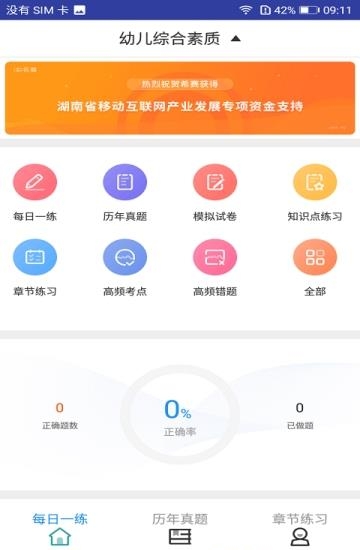 幼儿教师资格题库  v1.0.0图1