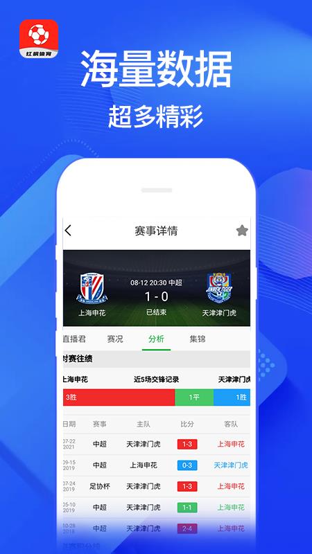 红枫体育官方版  v1.0.1图3