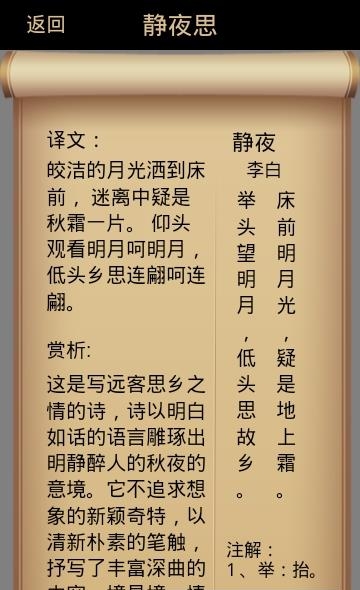 唐诗达人  v1.0图1