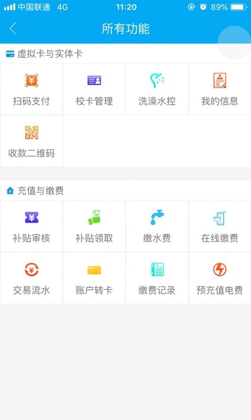 重邮一卡通  v1.1.26图3