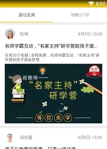 环球六艺行  v1.15图1