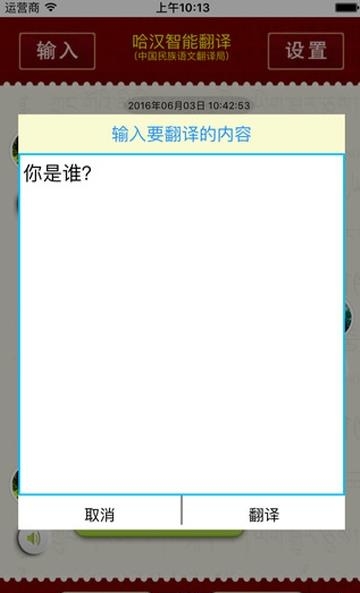 哈汉智能翻译  v1.0图1