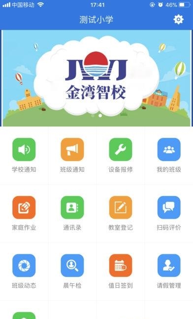 金湾智校教师  v3.1.9图3