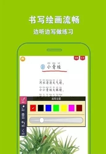 人教小学语文一下  v3.8.0图4