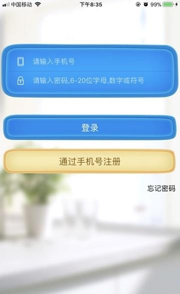胡杨智能  v2.8.2图3