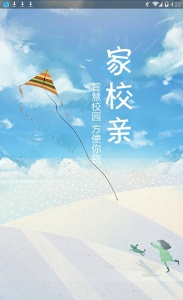 家校亲