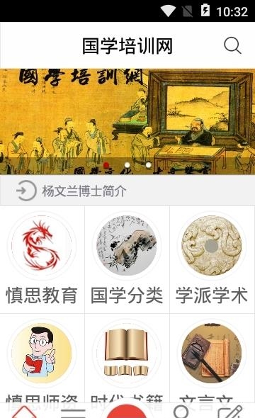 国学教育门户  v5.0.0图1
