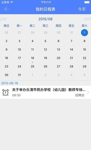 通大就业  v4.0.5图3