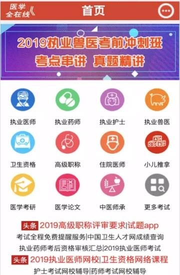 医学全在线