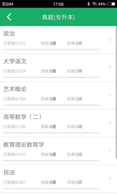 成人高考专升本题库