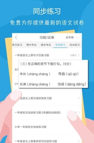语文100分  v3.1.3图3