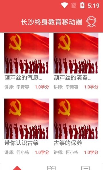 长沙终身学习  v1.0.2图1