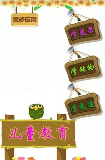 儿童学习早教