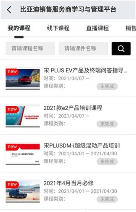 BYD云课堂  v4.2.1图3