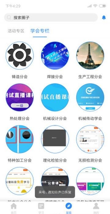 能匠学堂  v1.0.0图1