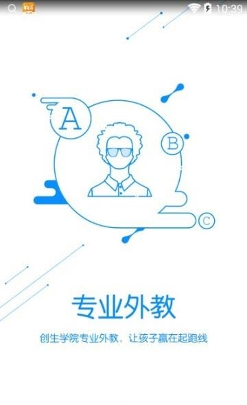 创生学院  v2.6.6图1