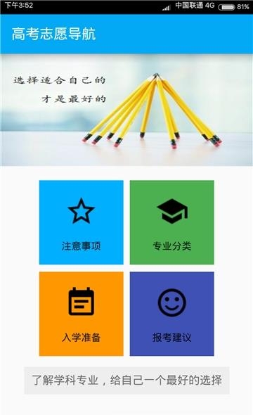 高考志愿导航  v2.0.1图5