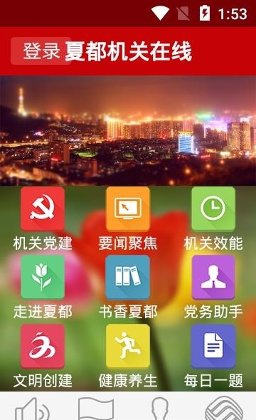 夏都机关在线  v4.4图3