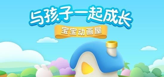 宝宝动画屋  v2.0.0图1