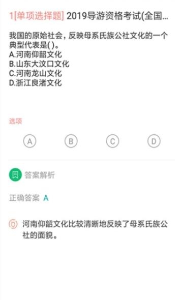 导游证考试通  v1.0.0图2