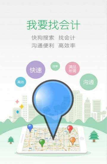 快狗好会计  v1.1.1图2