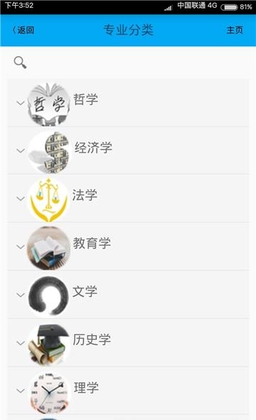 高考志愿导航  v2.0.1图3