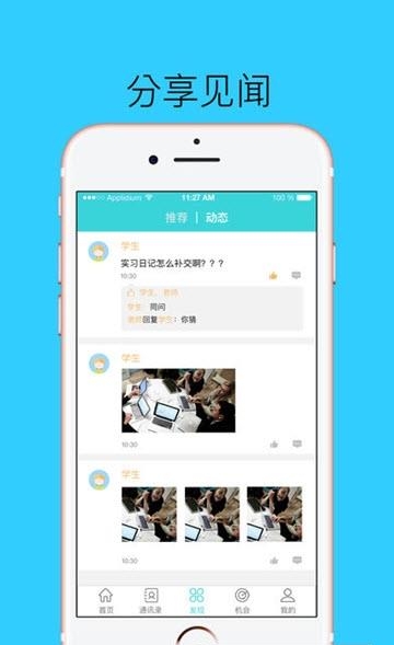 高校云实习  v1.0图3
