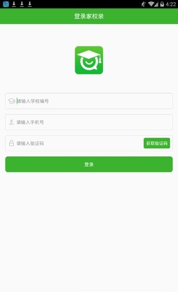 家校亲  v1.0.10图2