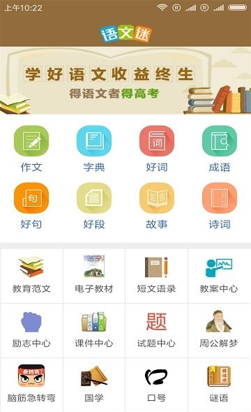 语文迷  v6.6.4图3